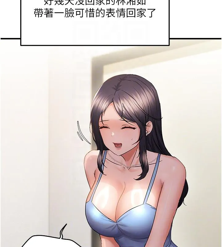 偏偏慾到妳 - 第45話-覬覦床榻上的人母 - page 95