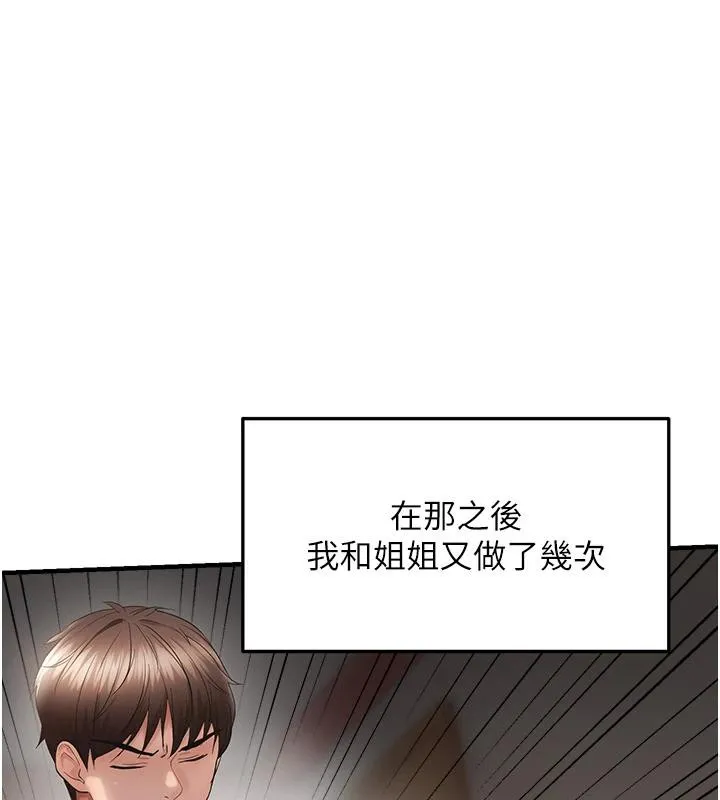 偏偏慾到妳 - 第45話-覬覦床榻上的人母 - page 97