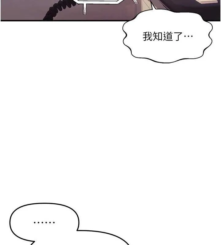 偏偏慾到妳 - 第34話-調教小太妹成功 - page 24