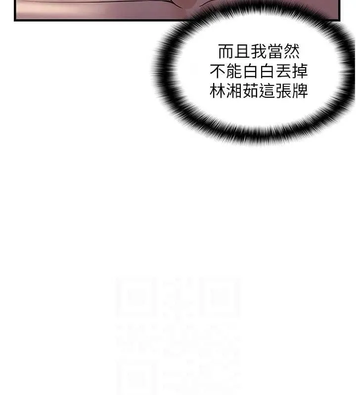 偏偏慾到妳 - 第34話-調教小太妹成功 - page 46