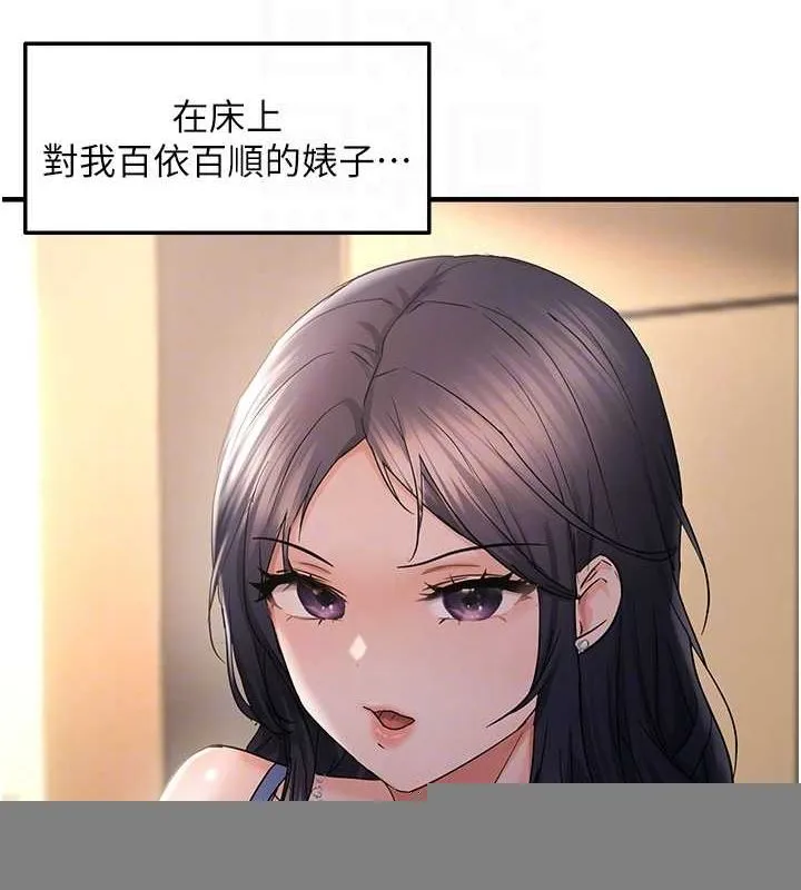 偏偏慾到妳 - 第34話-調教小太妹成功 - page 75