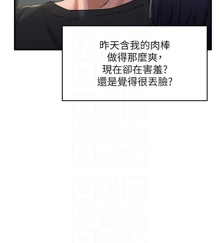 偏偏慾到妳 - 第34話-調教小太妹成功 - page 97