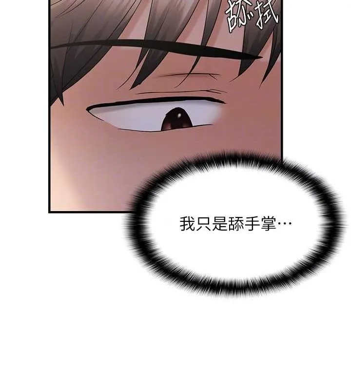 偏偏慾到妳 - 第34話-調教小太妹成功 - page 113