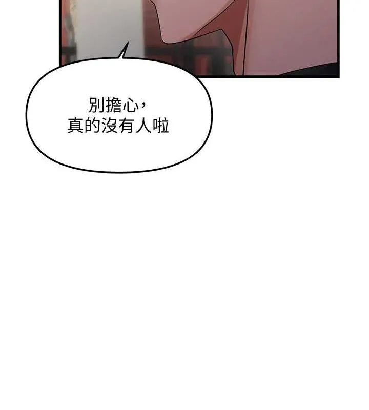 偏偏慾到妳 - 第34話-調教小太妹成功 - page 129