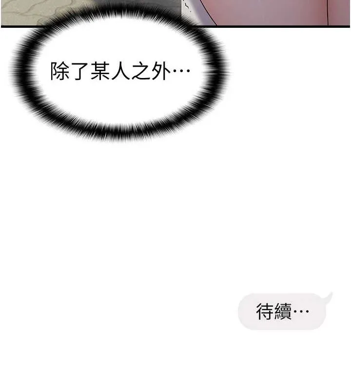 偏偏慾到妳 - 第34話-調教小太妹成功 - page 132