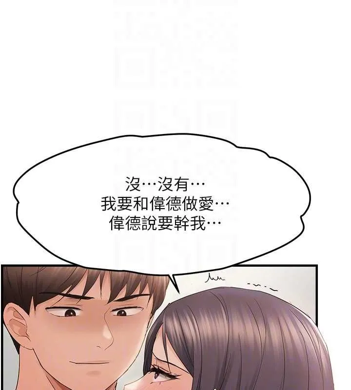 偏偏慾到妳 - 第36話-他說要把我吃乾抹淨♥ - page 107