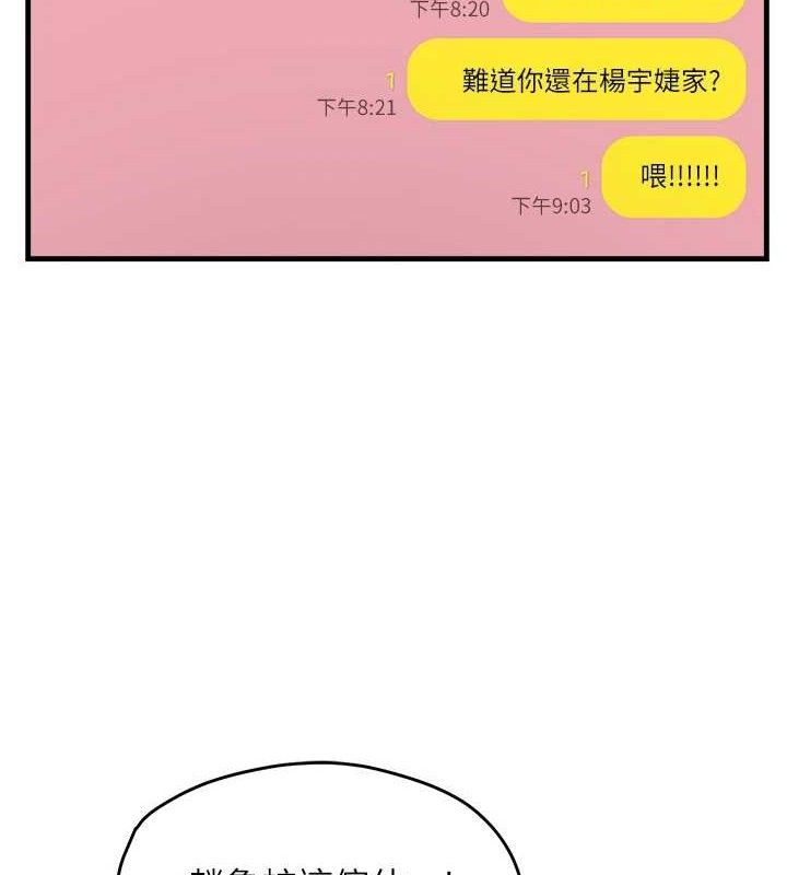 偏偏慾到妳 - 第55話-和睦共享「現磨豆漿」♥ - page 16