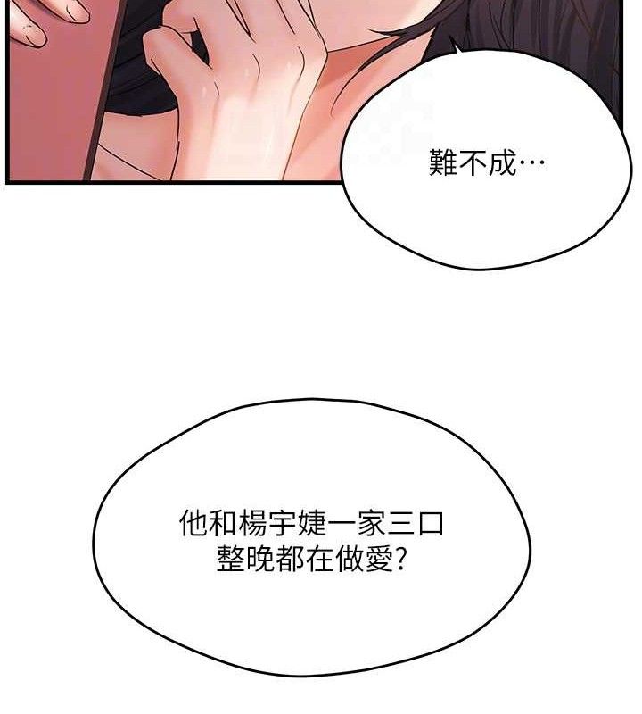 偏偏慾到妳 - 第55話-和睦共享「現磨豆漿」♥ - page 20
