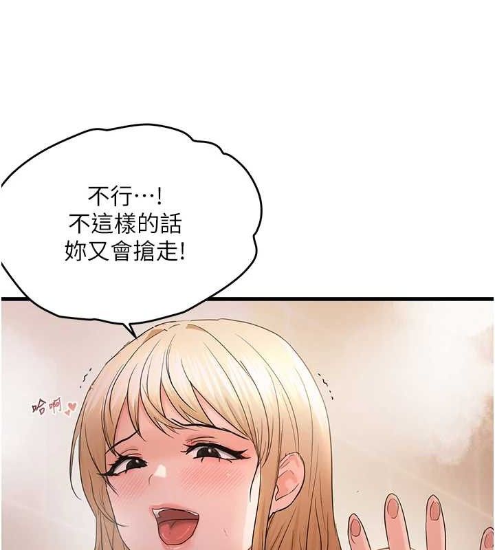 偏偏慾到妳 - 第55話-和睦共享「現磨豆漿」♥ - page 57