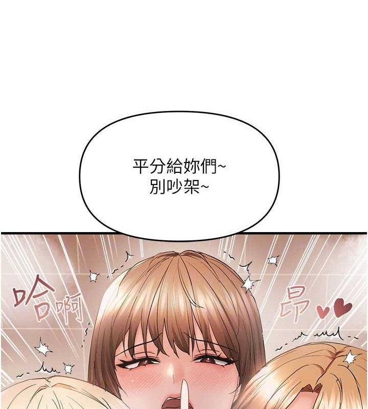 偏偏慾到妳 - 第55話-和睦共享「現磨豆漿」♥ - page 93