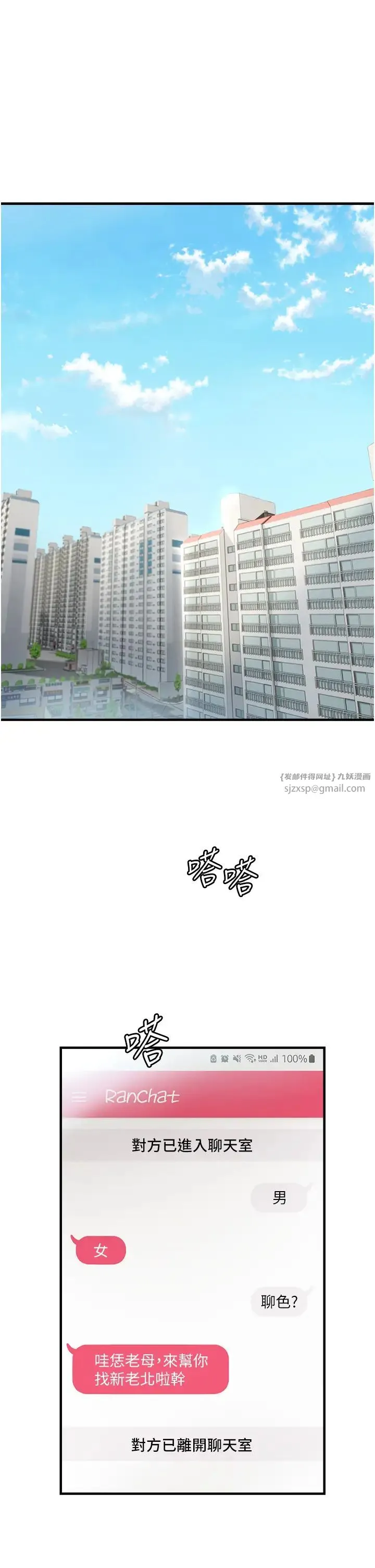 偏偏慾到妳 - 第1话-用陌聊拿到小太妹的奶照 - page 22