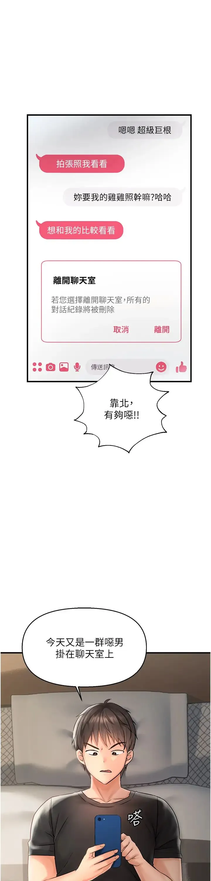 偏偏慾到妳 - 第1话-用陌聊拿到小太妹的奶照 - page 25