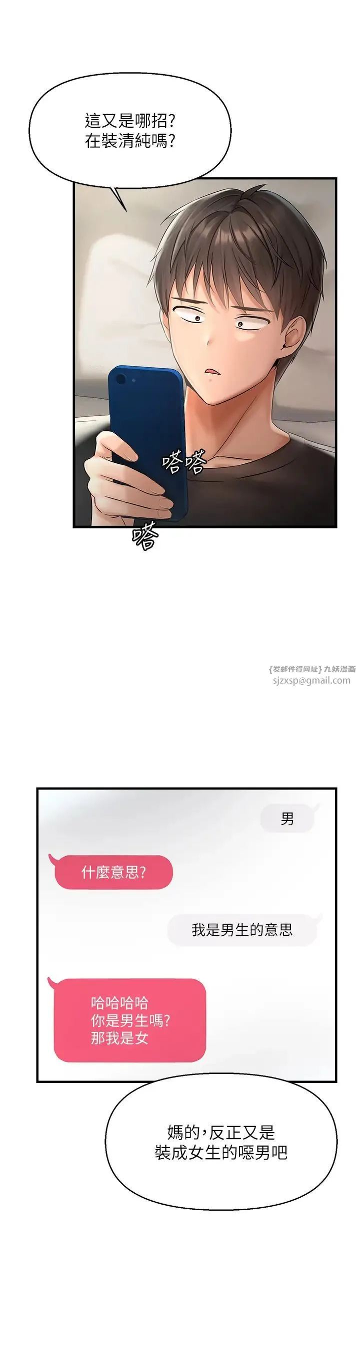 偏偏慾到妳 - 第1话-用陌聊拿到小太妹的奶照 - page 27