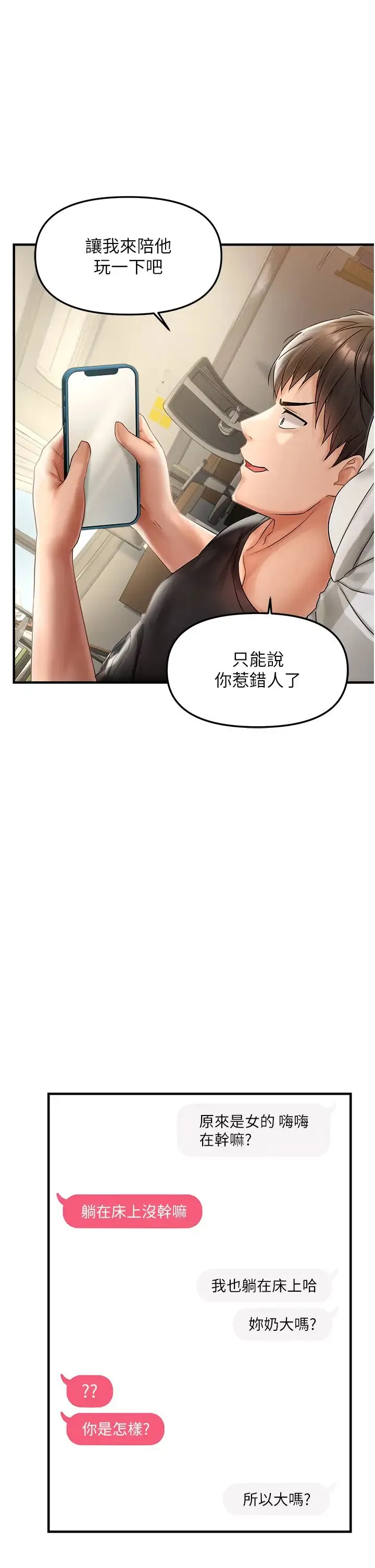 偏偏慾到妳 - 第1话-用陌聊拿到小太妹的奶照 - page 28