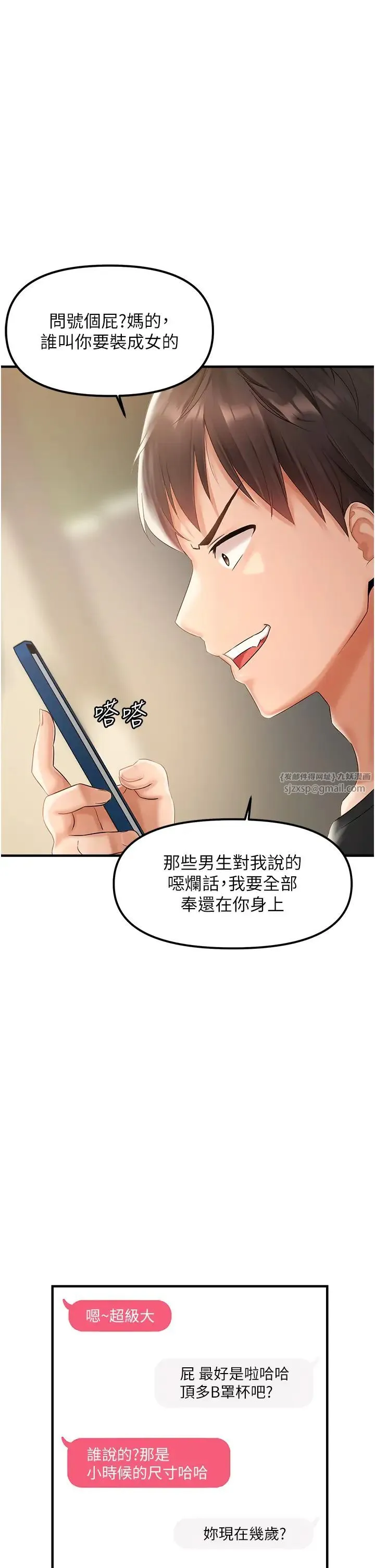 偏偏慾到妳 - 第1话-用陌聊拿到小太妹的奶照 - page 29