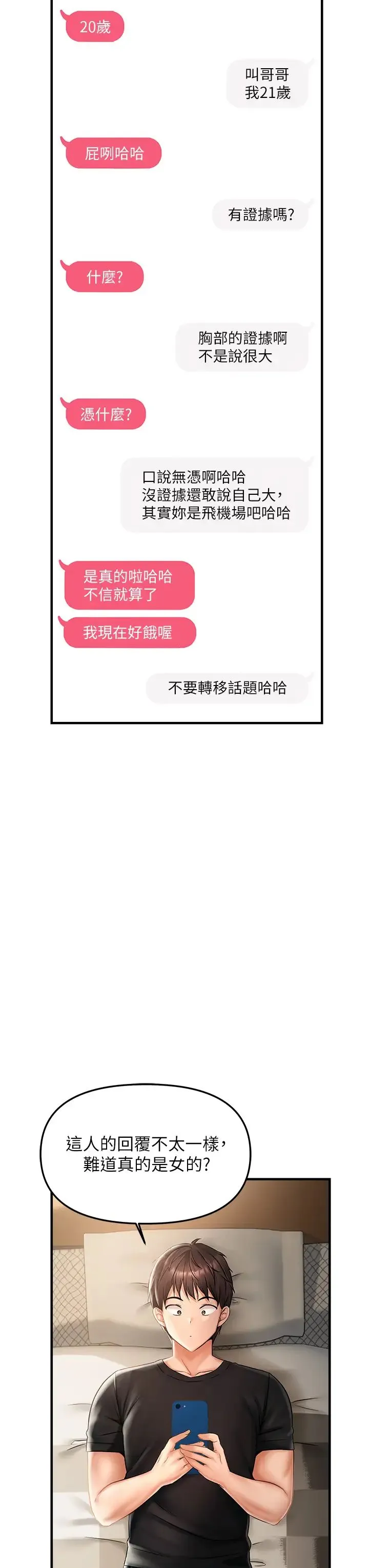 偏偏慾到妳 - 第1话-用陌聊拿到小太妹的奶照 - page 30