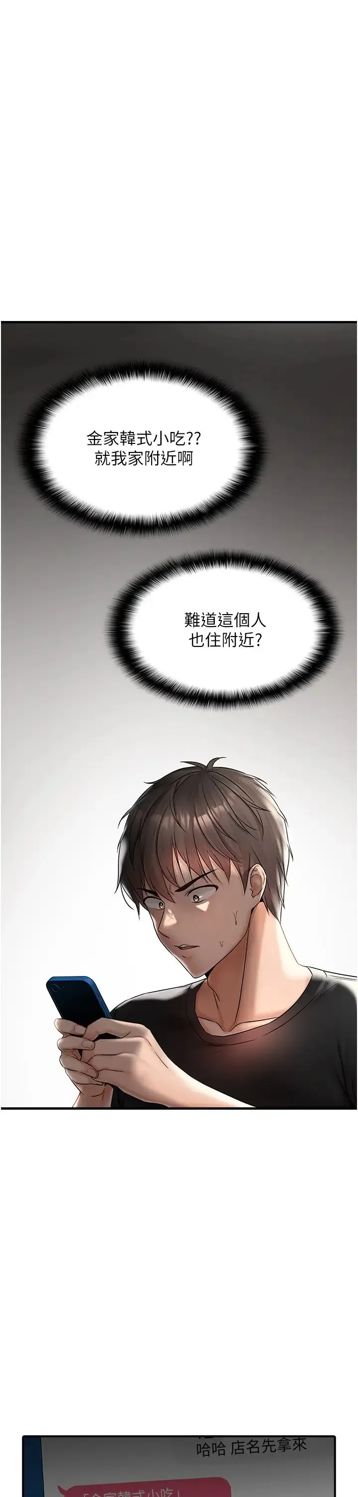 偏偏慾到妳 - 第1话-用陌聊拿到小太妹的奶照 - page 33
