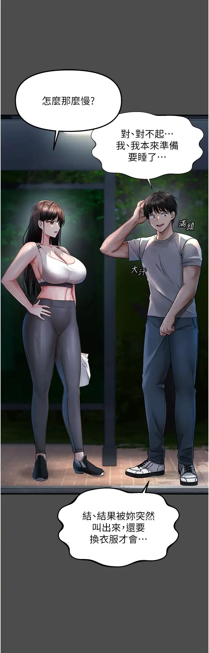 偏偏慾到妳 - 第1话-用陌聊拿到小太妹的奶照 - page 37