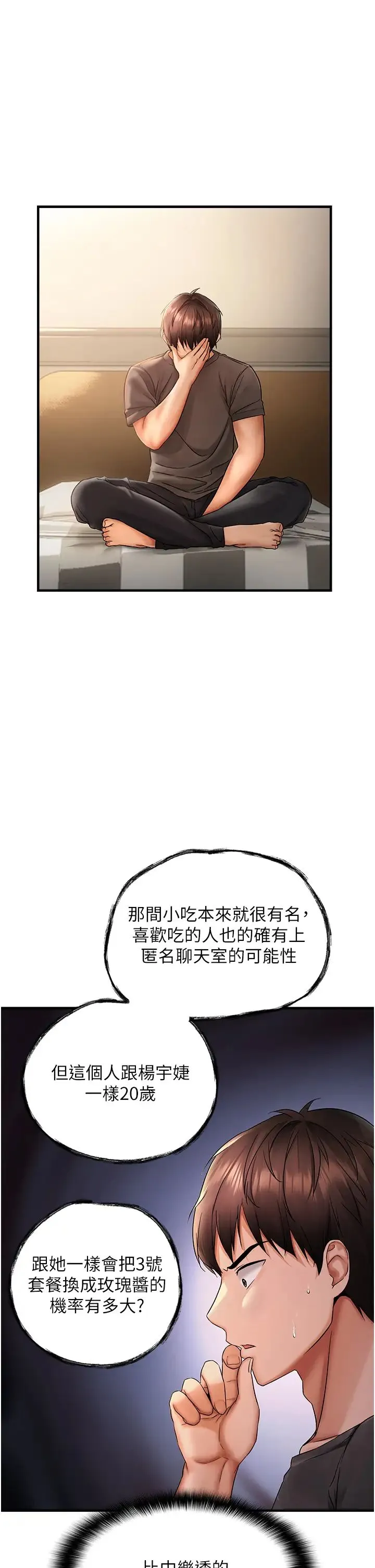 偏偏慾到妳 - 第1话-用陌聊拿到小太妹的奶照 - page 42