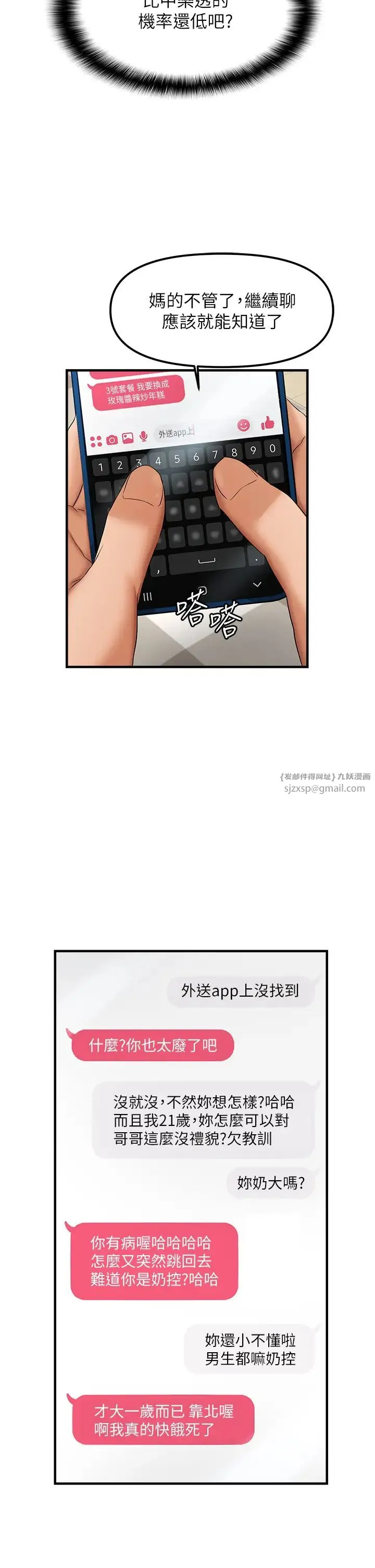 偏偏慾到妳 - 第1话-用陌聊拿到小太妹的奶照 - page 43