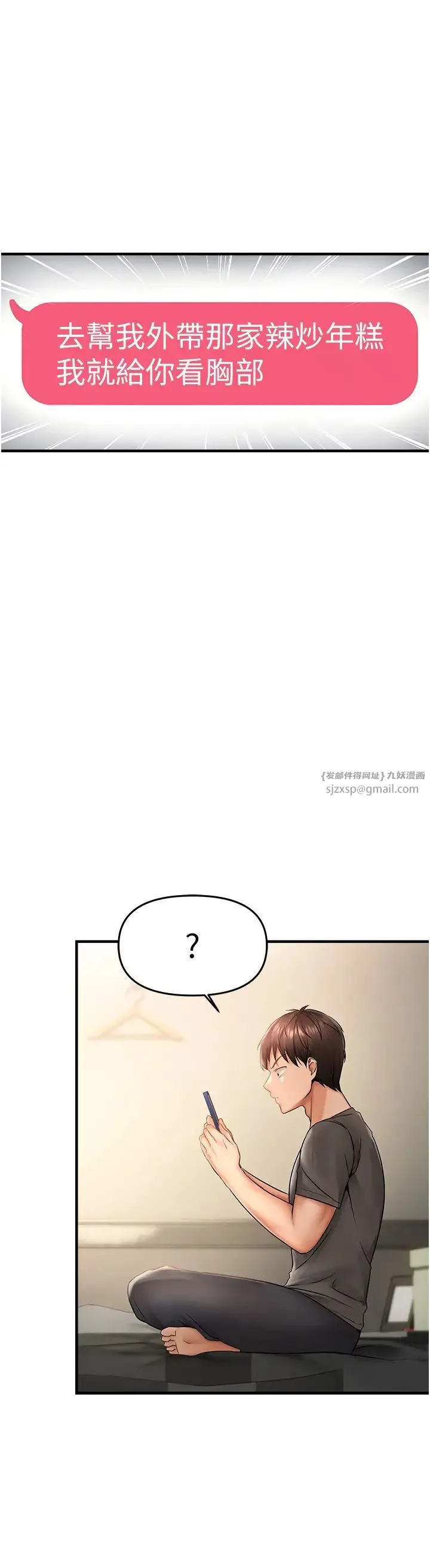 偏偏慾到妳 - 第1话-用陌聊拿到小太妹的奶照 - page 44