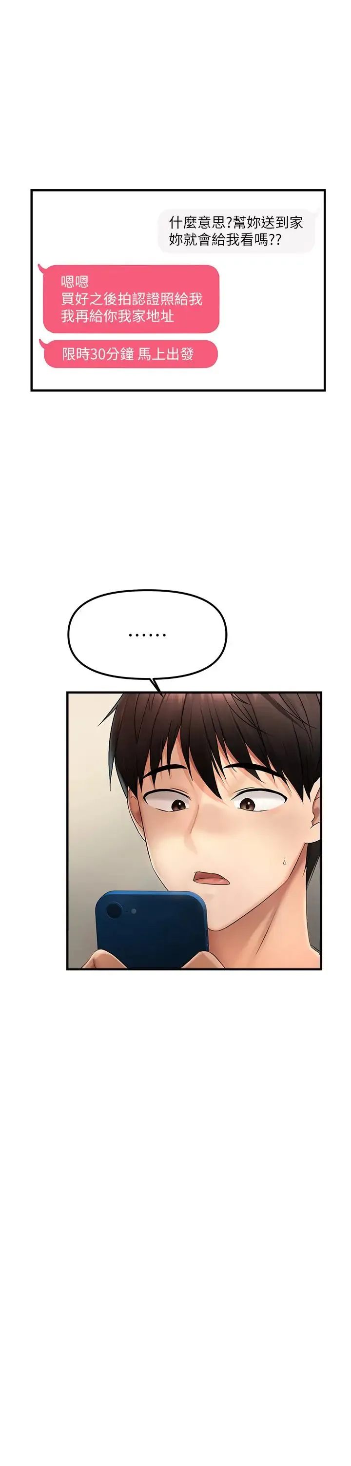 偏偏慾到妳 - 第1话-用陌聊拿到小太妹的奶照 - page 45