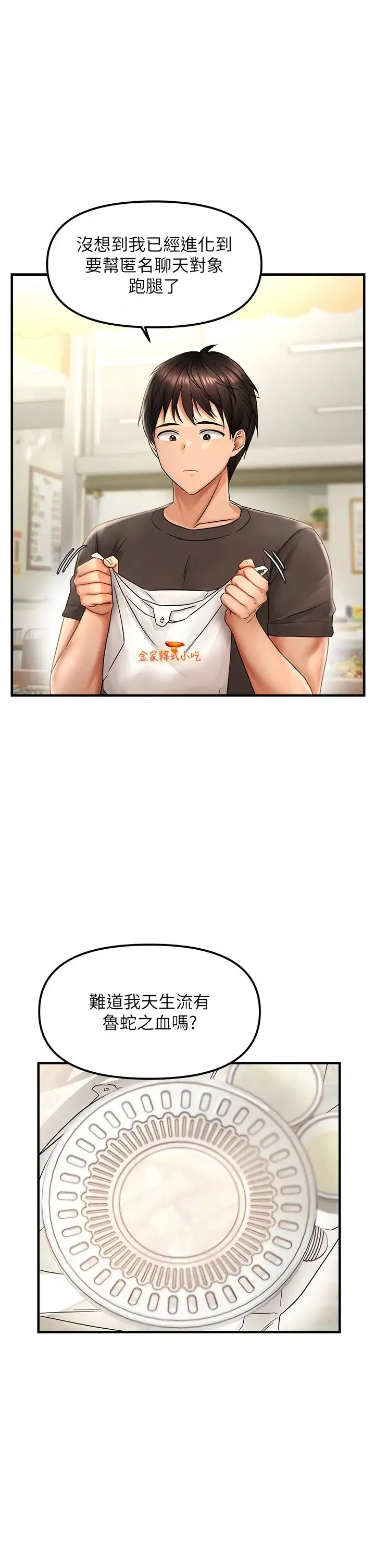 偏偏慾到妳 - 第1话-用陌聊拿到小太妹的奶照 - page 48
