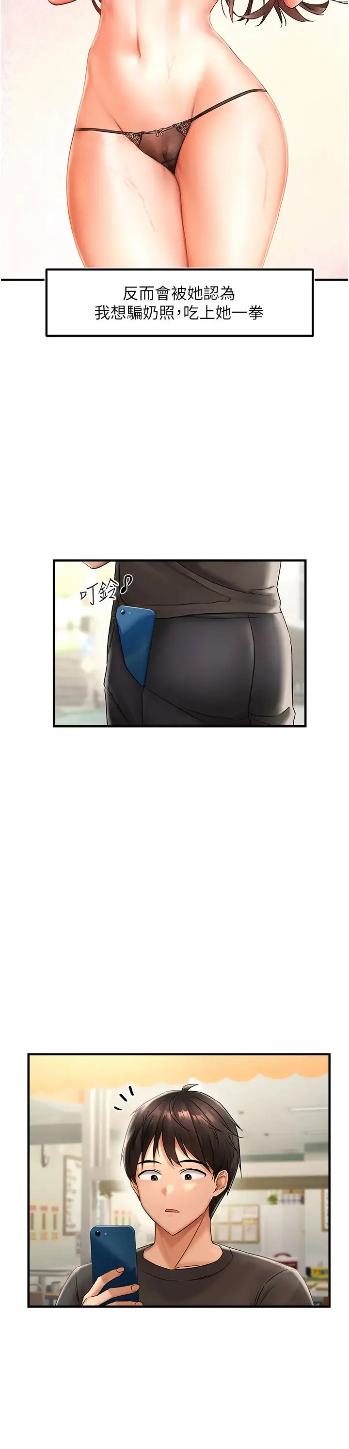 偏偏慾到妳 - 第1话-用陌聊拿到小太妹的奶照 - page 50