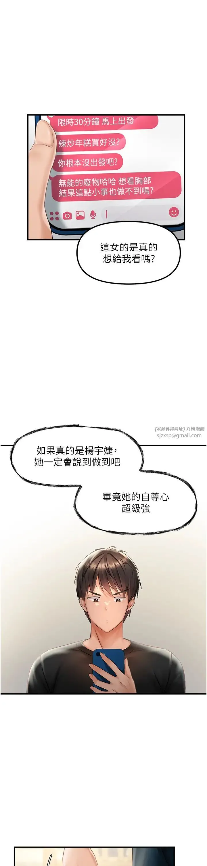 偏偏慾到妳 - 第1话-用陌聊拿到小太妹的奶照 - page 51