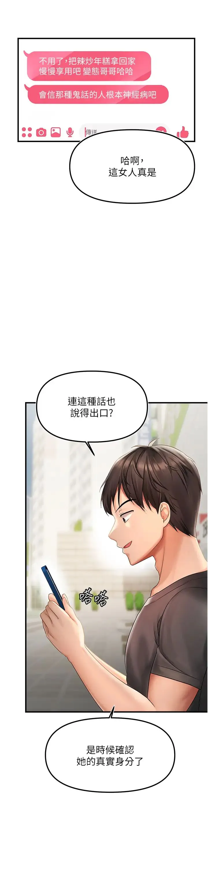 偏偏慾到妳 - 第1话-用陌聊拿到小太妹的奶照 - page 56