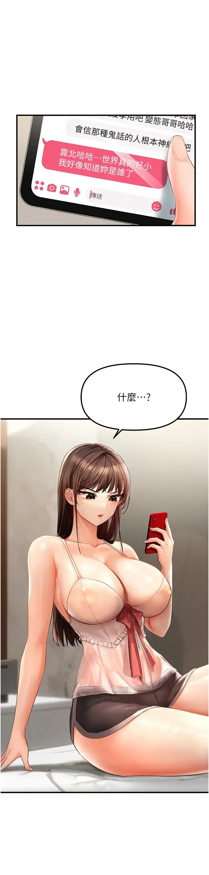 偏偏慾到妳 - 第1话-用陌聊拿到小太妹的奶照 - page 59