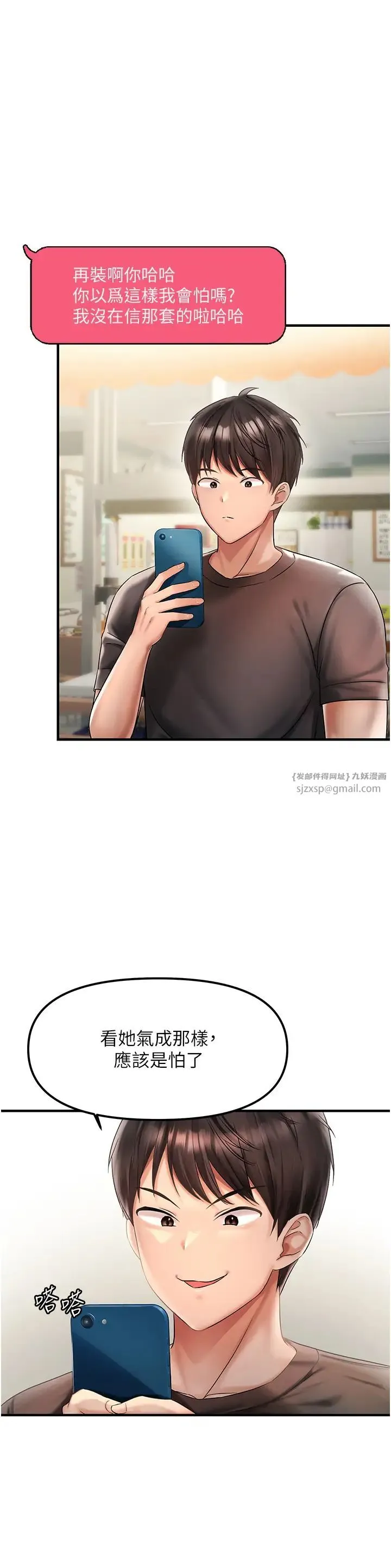 偏偏慾到妳 - 第1话-用陌聊拿到小太妹的奶照 - page 61
