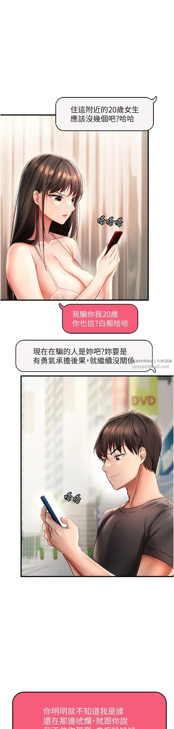 偏偏慾到妳 - 第1话-用陌聊拿到小太妹的奶照 - page 62