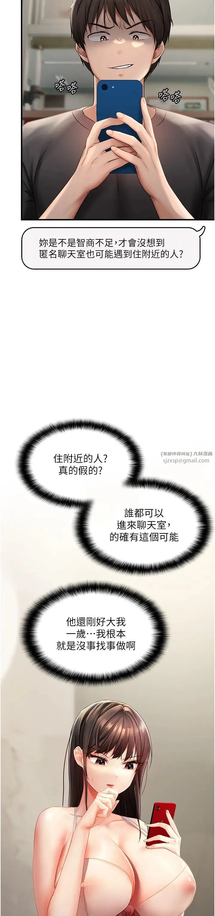 偏偏慾到妳 - 第1话-用陌聊拿到小太妹的奶照 - page 64