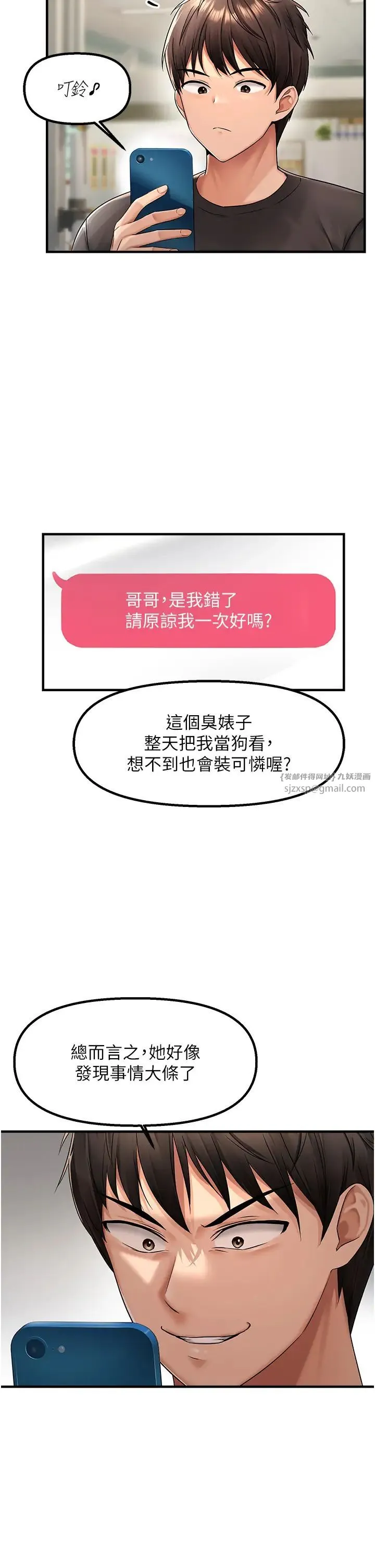 偏偏慾到妳 - 第1话-用陌聊拿到小太妹的奶照 - page 67
