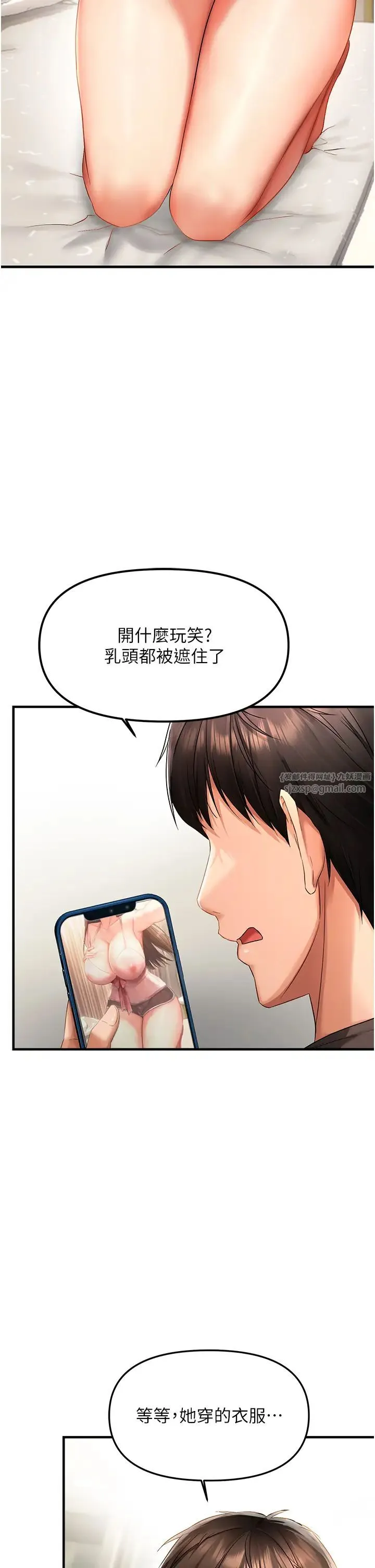 偏偏慾到妳 - 第1话-用陌聊拿到小太妹的奶照 - page 71