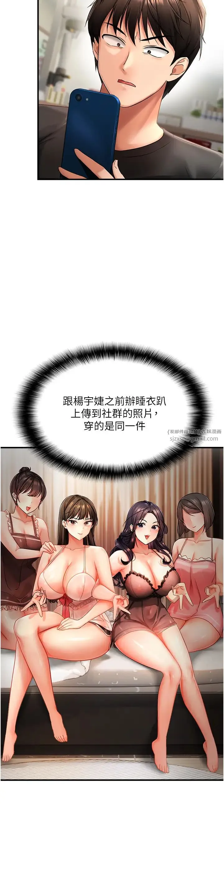 偏偏慾到妳 - 第1话-用陌聊拿到小太妹的奶照 - page 72