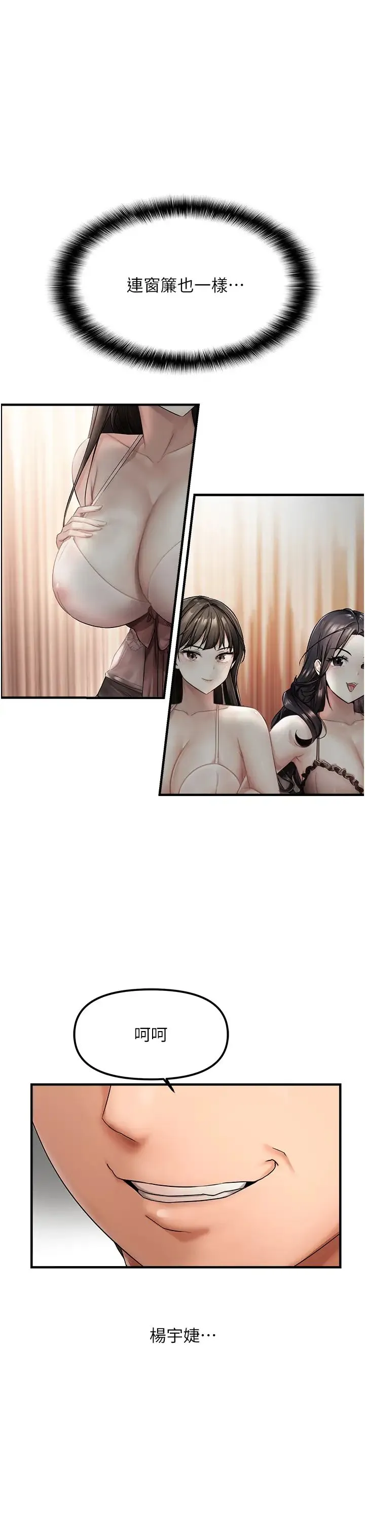 偏偏慾到妳 - 第1话-用陌聊拿到小太妹的奶照 - page 73