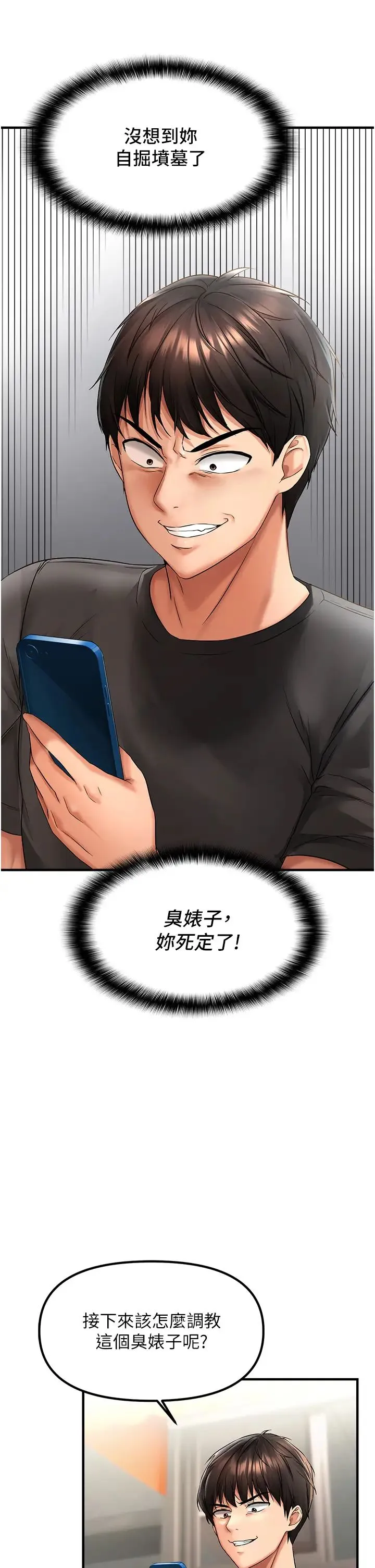 偏偏慾到妳 - 第1话-用陌聊拿到小太妹的奶照 - page 74