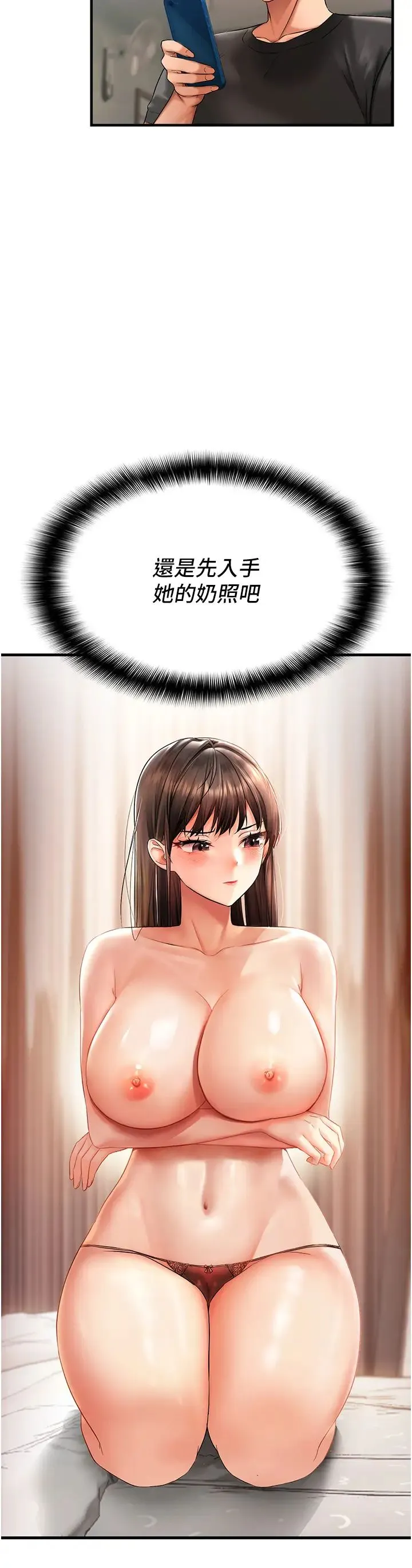 偏偏慾到妳 - 第1话-用陌聊拿到小太妹的奶照 - page 75