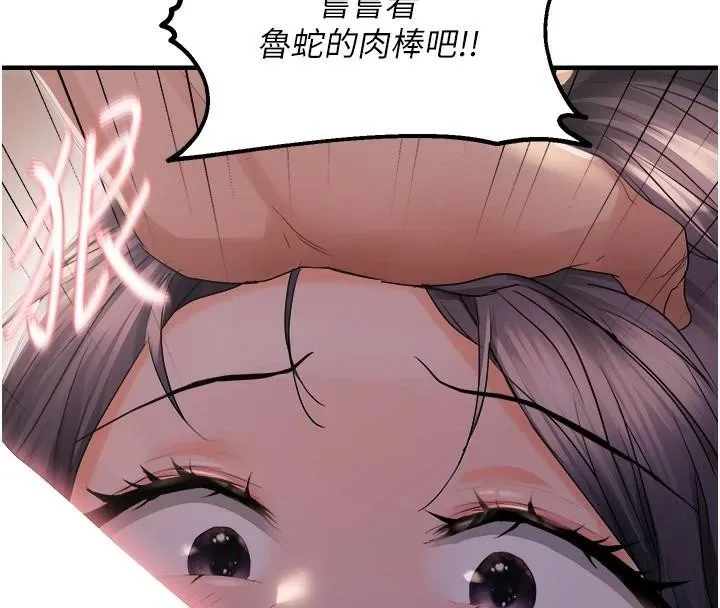 偏偏慾到妳 - 第27話-妳想要怎樣的處罰? - page 8