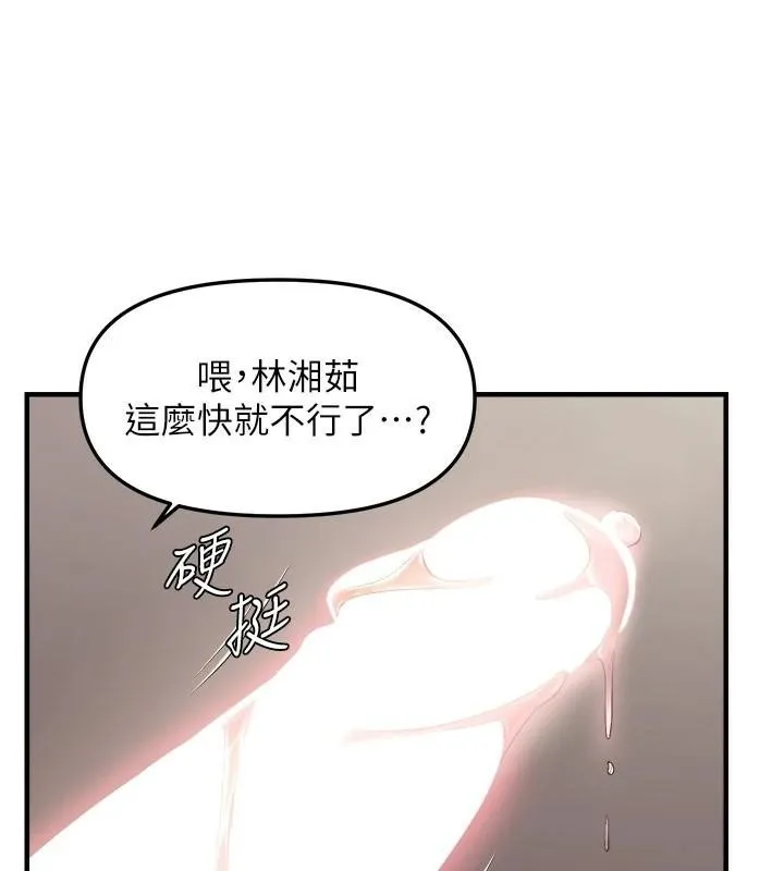 偏偏慾到妳 - 第27話-妳想要怎樣的處罰? - page 31