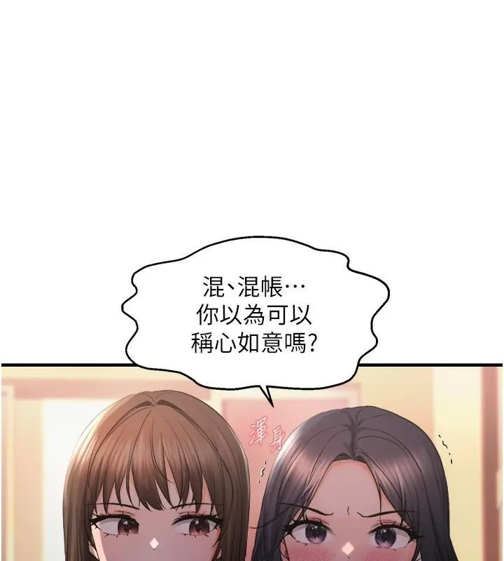 偏偏慾到妳 - 第27話-妳想要怎樣的處罰? - page 41