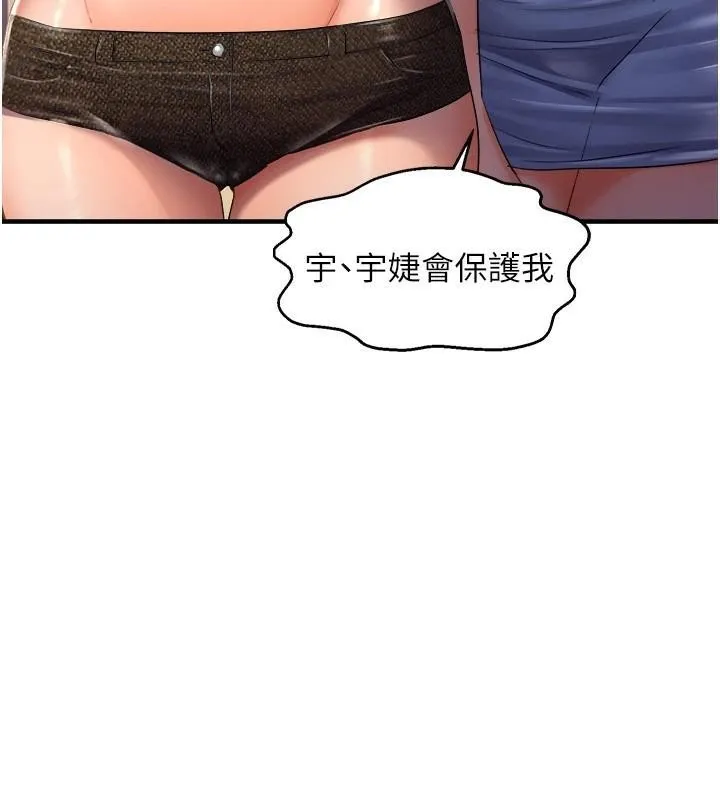 偏偏慾到妳 - 第27話-妳想要怎樣的處罰? - page 43