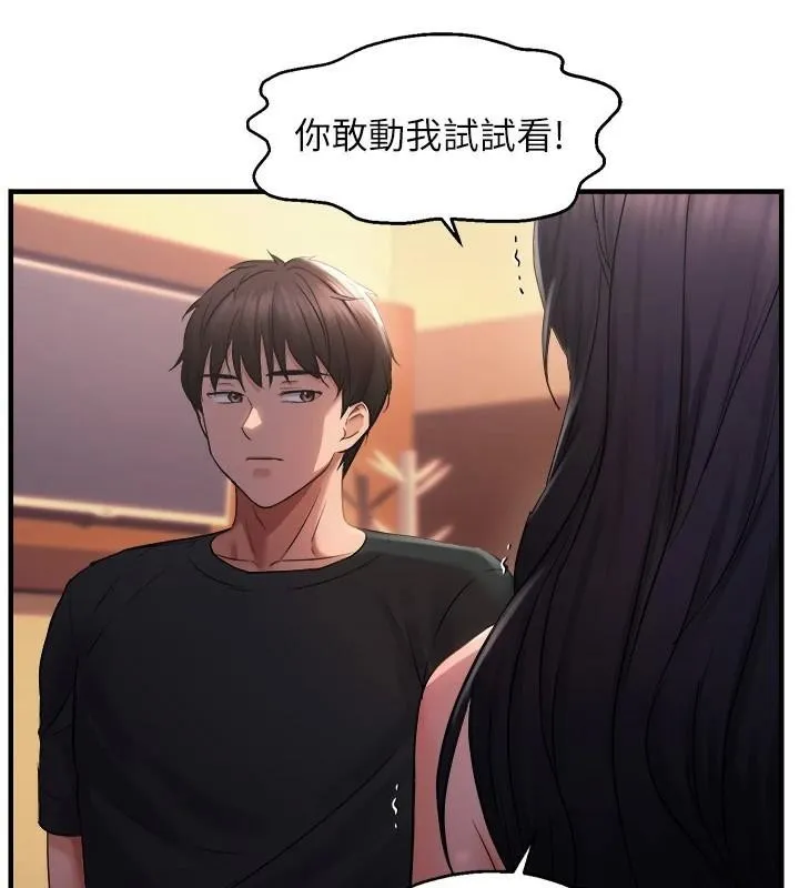 偏偏慾到妳 - 第27話-妳想要怎樣的處罰? - page 44
