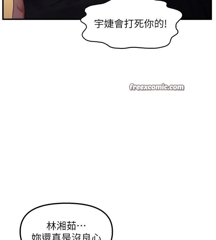 偏偏慾到妳 - 第27話-妳想要怎樣的處罰? - page 45