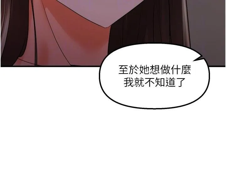 偏偏慾到妳 - 第27話-妳想要怎樣的處罰? - page 54