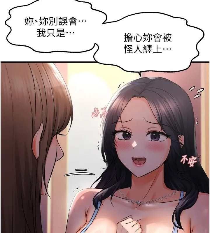 偏偏慾到妳 - 第27話-妳想要怎樣的處罰? - page 57
