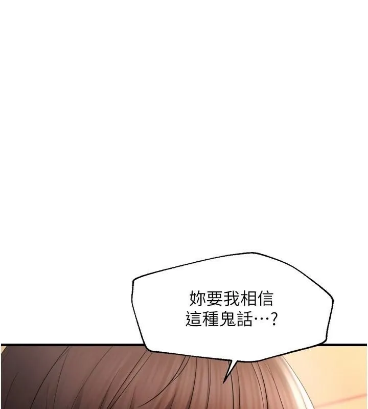 偏偏慾到妳 - 第27話-妳想要怎樣的處罰? - page 71