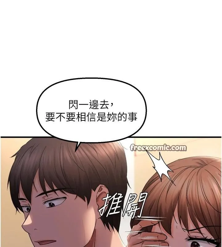 偏偏慾到妳 - 第27話-妳想要怎樣的處罰? - page 75